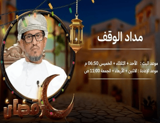 برنامج مداد الوقف
