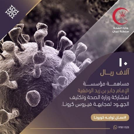 دعم الصندوق الصحي الوقفي