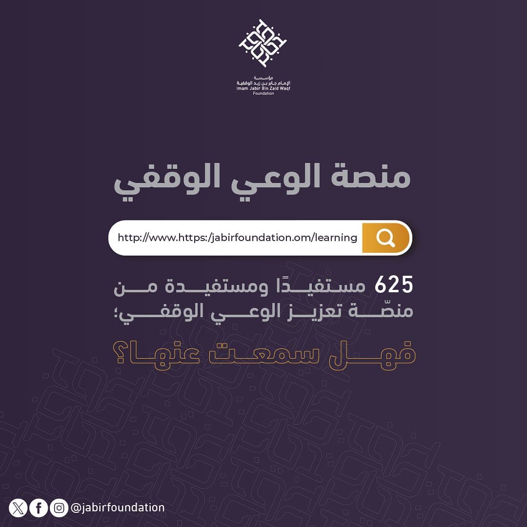 منصة تعزيز الوعي الوقفي