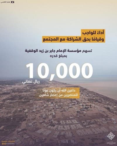 الإسهامات المالية في الأعاصير