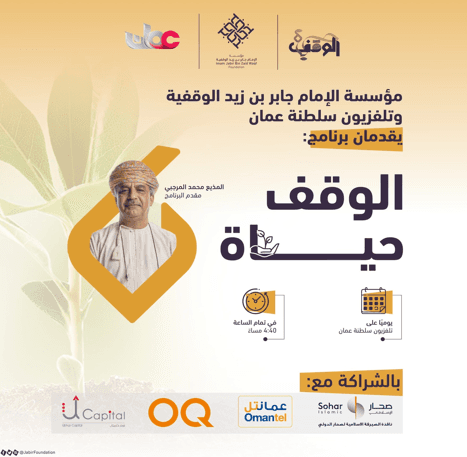 برنامج الوقف حياة