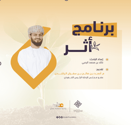 البرنامج الإذاعي أثر 1